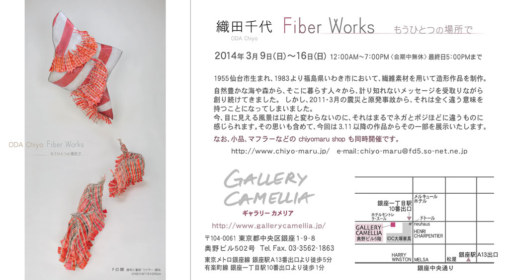2014.02.06 織田千代 Fiber Works もうひとつの場所で