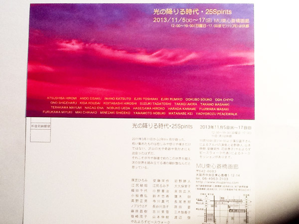 2013.11.14 光の降りる時代・25Spirit