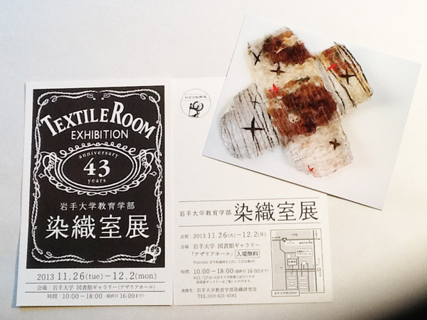 2013.11.14 岩手大学教育学部 染色室展