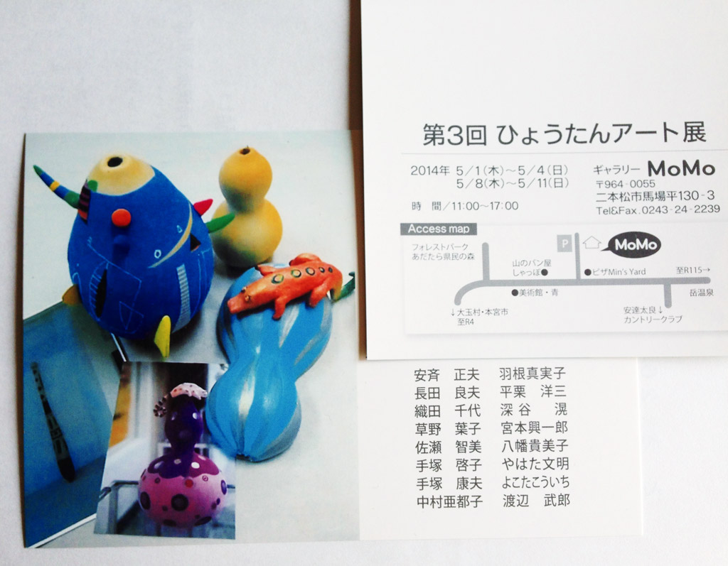 第3回 ひょうたんアート展