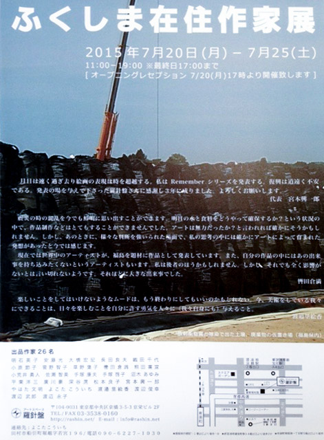 2014.11.02 福島在住作家展