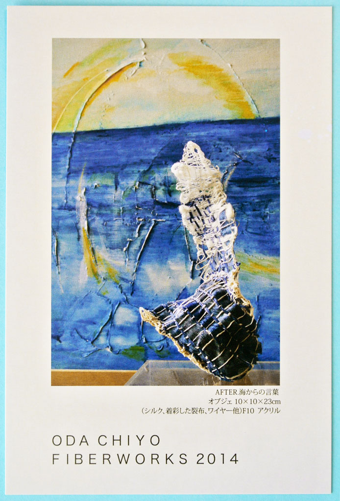 2014.11.02 ODA CHIYO FIBERWORKS 2014